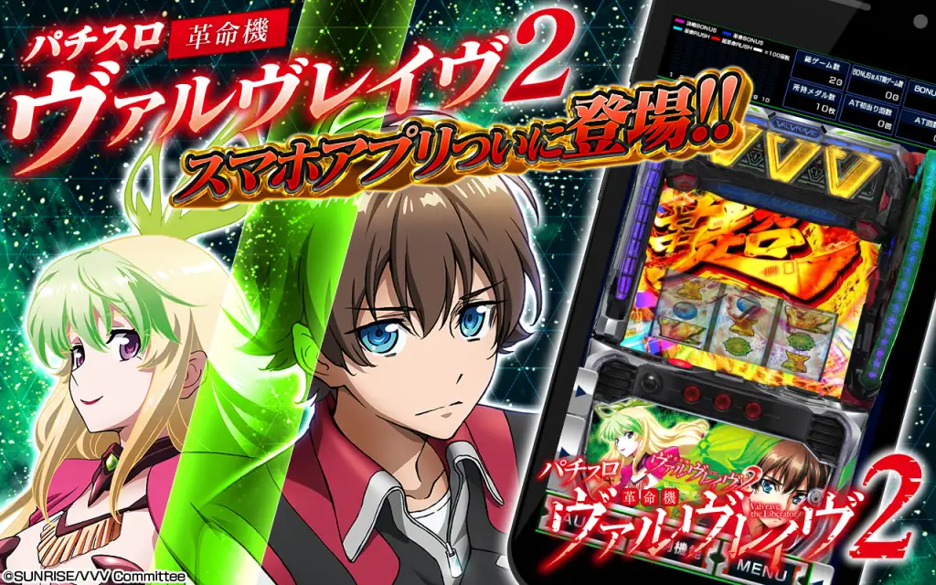 パチスロ 革命機ヴァルヴレイヴ2