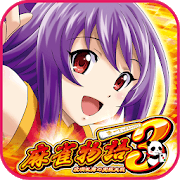 パチスロ 麻雀物語3 役満乱舞の究極大戦