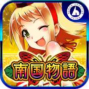 パチスロ 南国物語