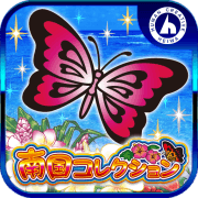 パチスロ 南国コレクション