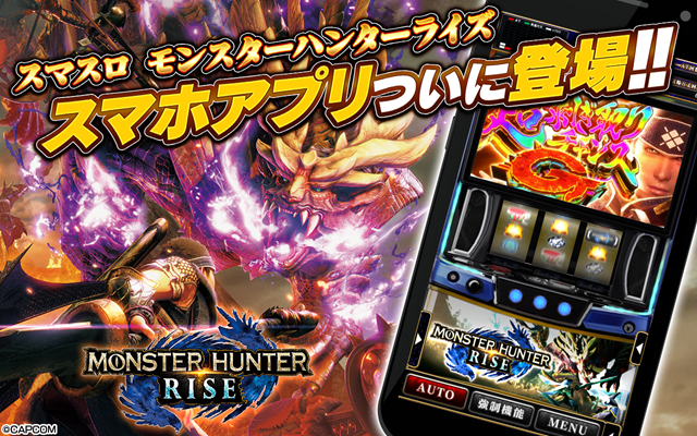 スマスロ モンスターハンターライズ