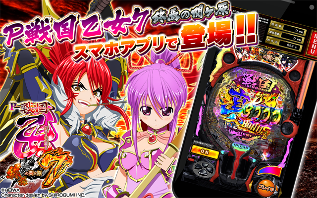 P戦国乙女7 終焉の関ヶ原
