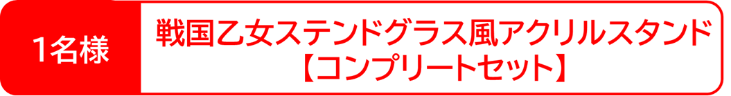 キャンペーン賞品