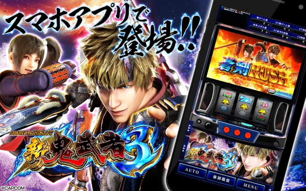スマスロ 新鬼武者3 配信開始