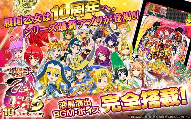 CR戦国乙女5 ～10th Anniversary～ アプリ 配信バナー