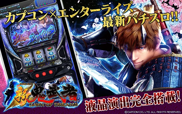 パチスロ 新鬼武者 アプリ 配信バナー