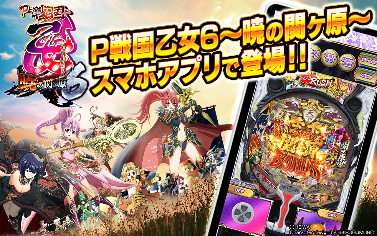 P戦国乙女6～暁の関ヶ原～ アプリ 配信バナー