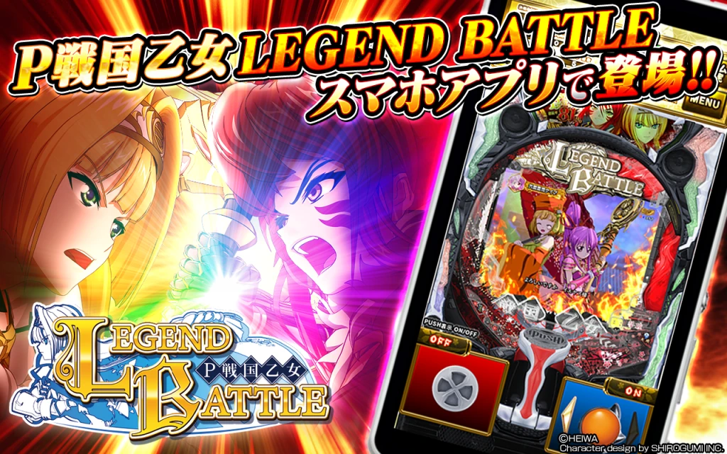 P戦国乙女 LEGEND BATTLE アプリ 配信バナー