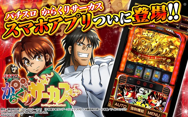 パチスロ からくりサーカス アプリ 配信バナー