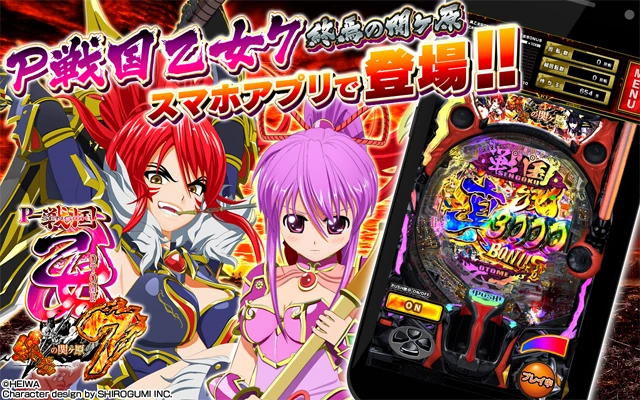 P戦国乙女7 終焉の関ヶ原 アプリ 配信バナー